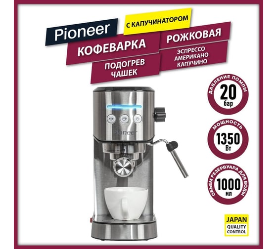 Профессиональная рожковая кофеварка Pioneer CM108P