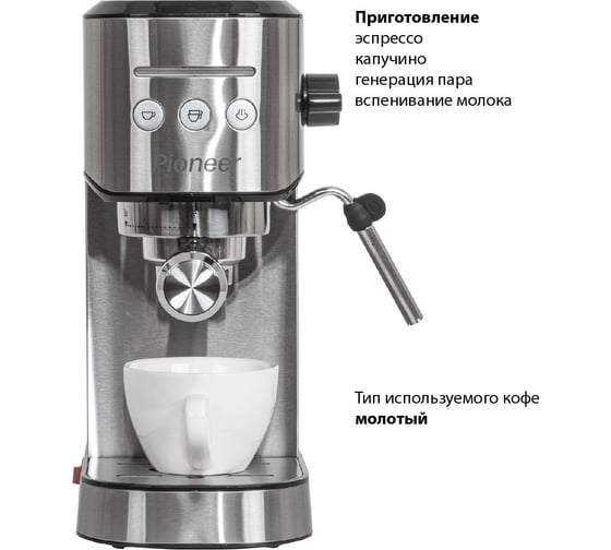 Профессиональная рожковая кофеварка Pioneer CM108P