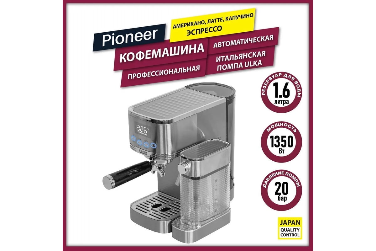 Профессиональная рожковая кофемашина Pioneer CMA021 - выгодная цена,  отзывы, характеристики, фото - купить в Москве и РФ