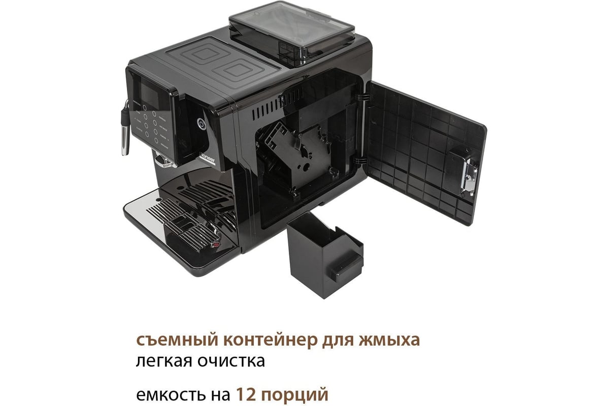 Автоматическая кофемашина со встроенной кофемолкой Pioneer CMA012C .