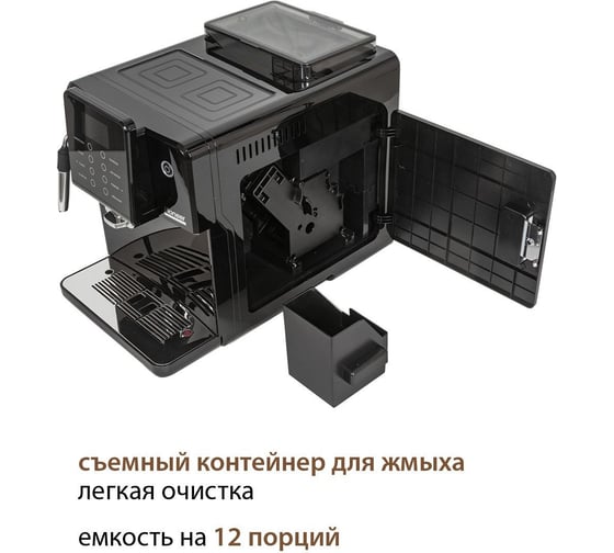 Автоматическая кофемашина со встроенной кофемолкой Pioneer CMA012C