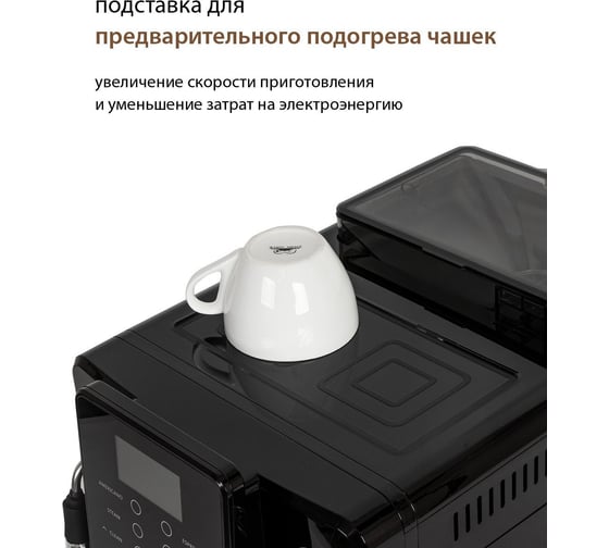 Автоматическая кофемашина со встроенной кофемолкой Pioneer CMA012C
