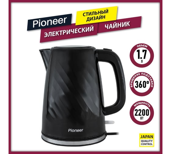 Электрический чайник Pioneer KE220P