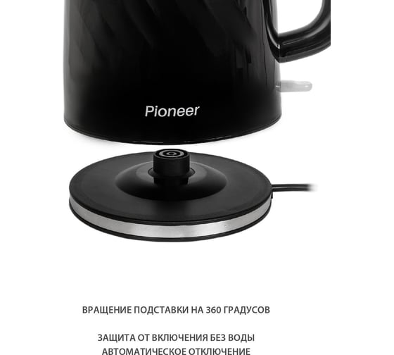 Электрический чайник Pioneer KE220P