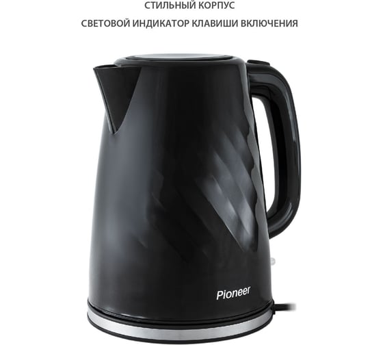 Электрический чайник Pioneer KE220P