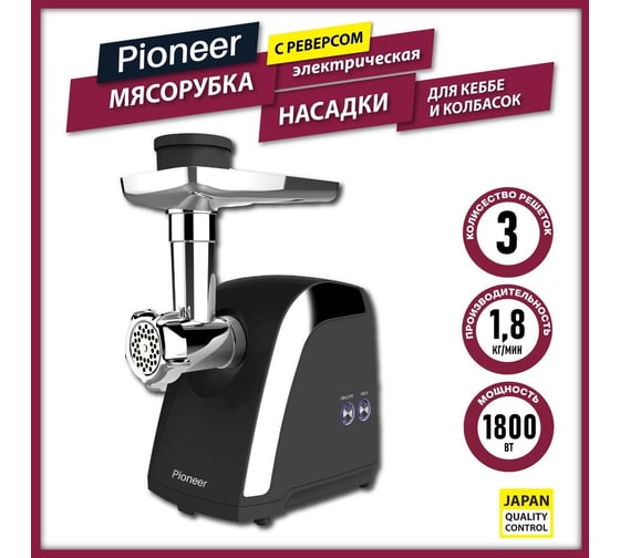 Электрическая мясорубка Pioneer MG108 Black