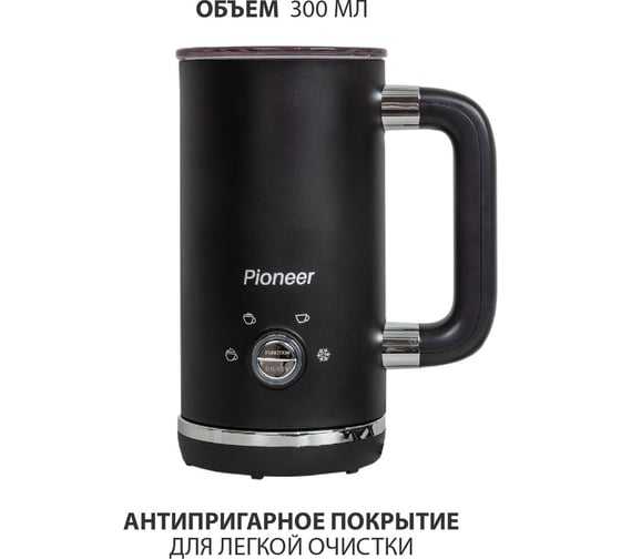 Капучинатор Pioneer MF104 black