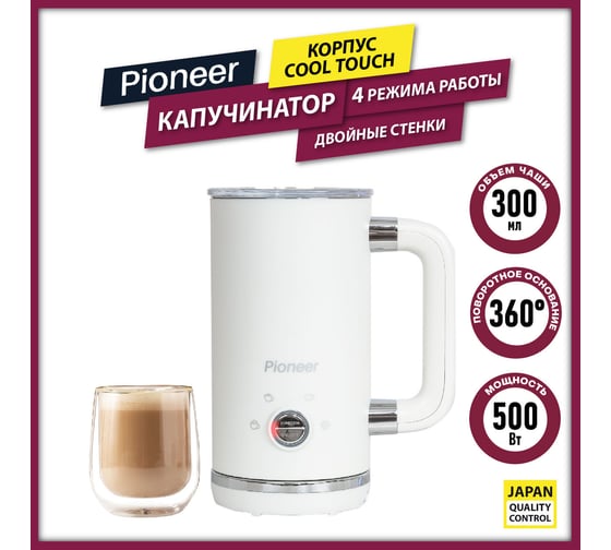 Капучинатор Pioneer MF104 white