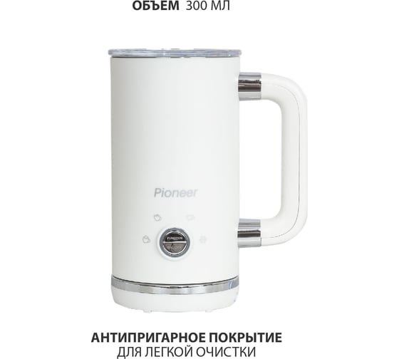 Капучинатор Pioneer MF104 white