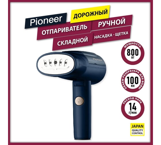 Ручной отпариватель Pioneer SH104