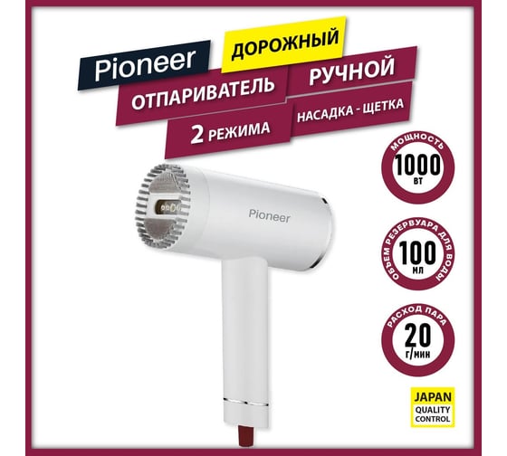 Ручной отпариватель Pioneer SH107