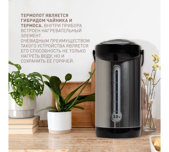 Термопот OASIS TP-4L3