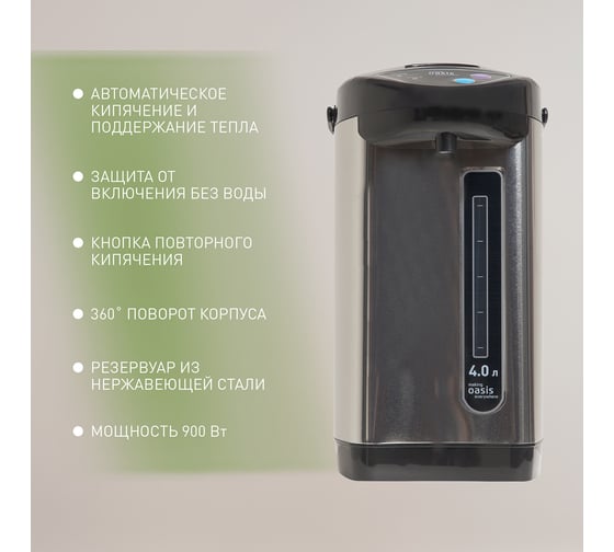 Термопот OASIS TP-4L3