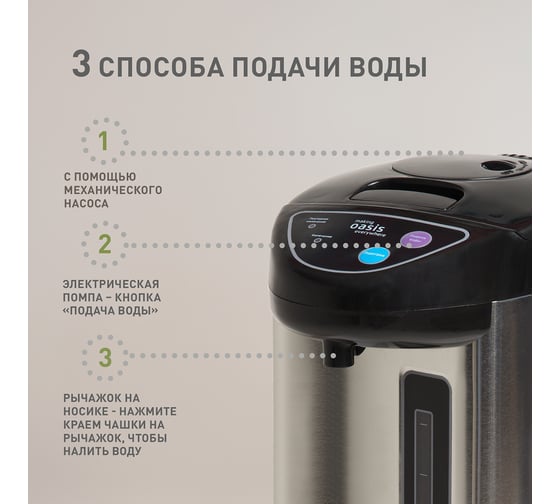 Термопот OASIS TP-4L3