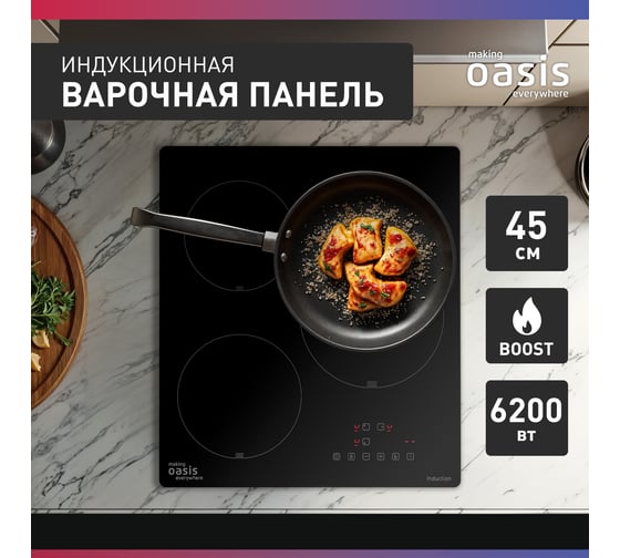 Варочная индукционная панель OASIS P-3IBS