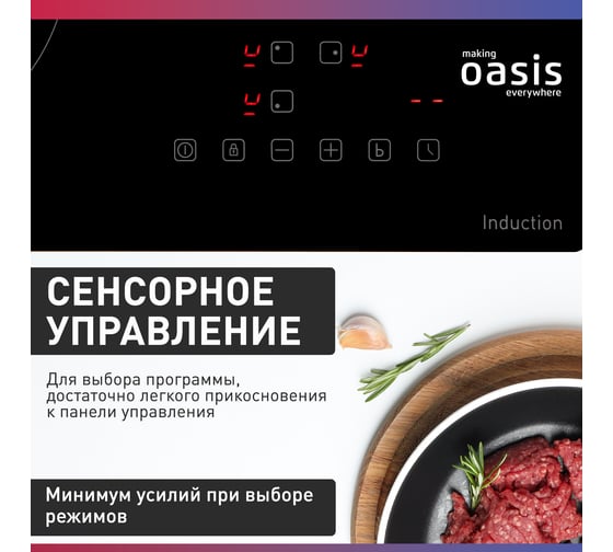 Варочная индукционная панель OASIS P-3IBS
