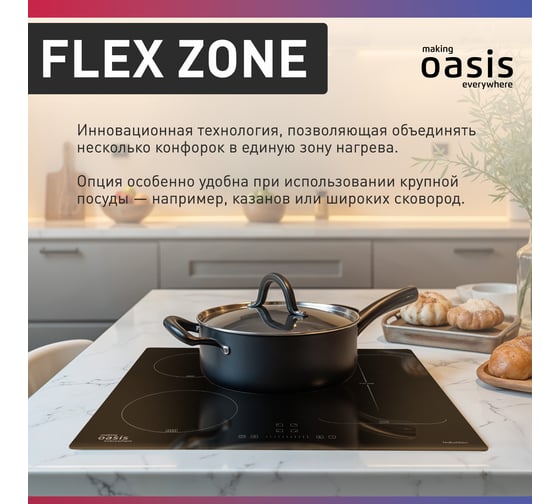 Варочная индукционная панель OASIS P-IBF