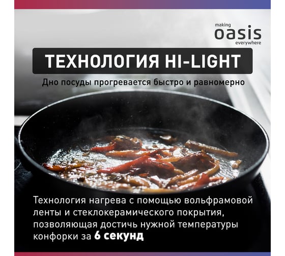 Электрическая варочная панель OASIS P-SBD