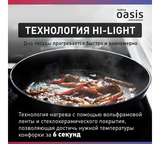 Электрическая варочная панель OASIS P-SDR