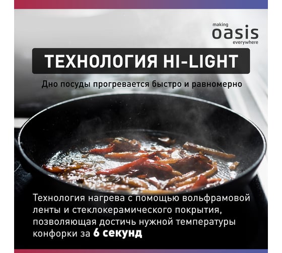 Электрическая варочная панель OASIS P-SBS