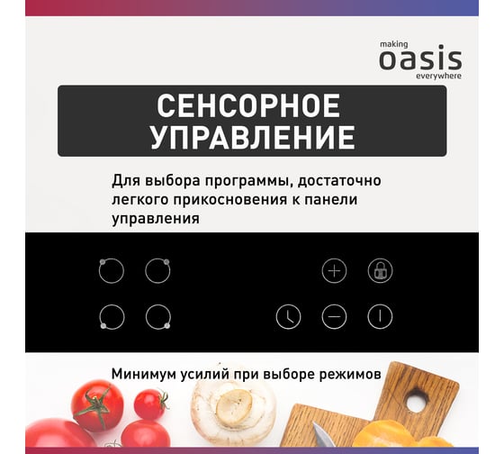 Электрическая варочная панель OASIS P-SBS