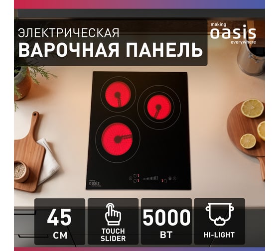 Электрическая варочная панель OASIS P-3SB