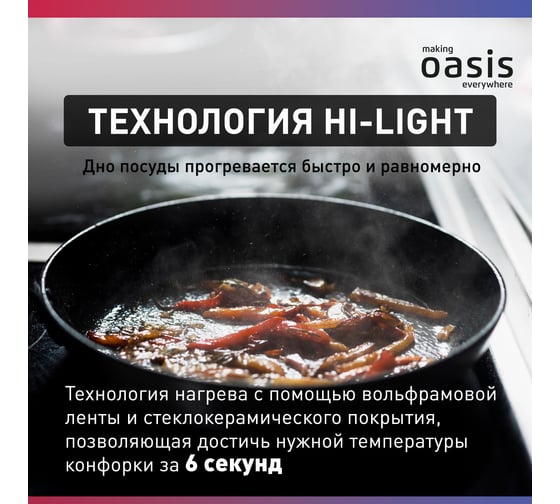 Электрическая варочная панель OASIS P-3SB
