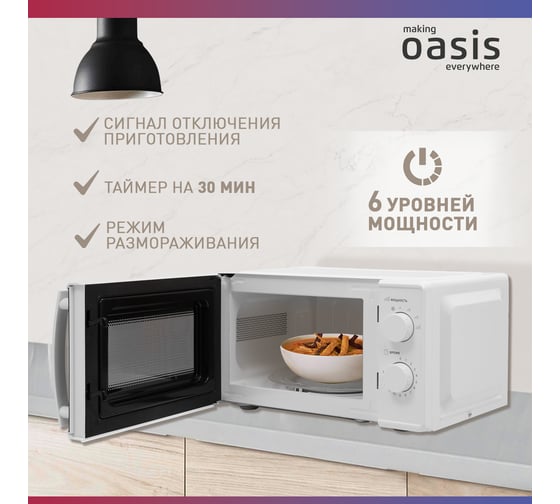 Микроволновая печь OASIS MW-70MW