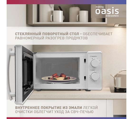 Микроволновая печь OASIS MW-70MW