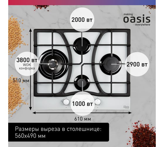 Газовая варочная панель OASIS P-GWTT