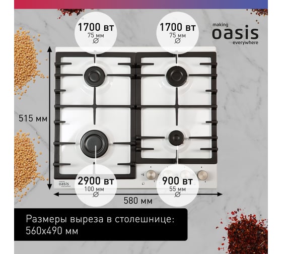 Газовая варочная панель OASIS P-MWRP