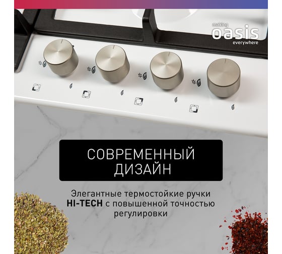 Газовая варочная панель OASIS P-MWRP