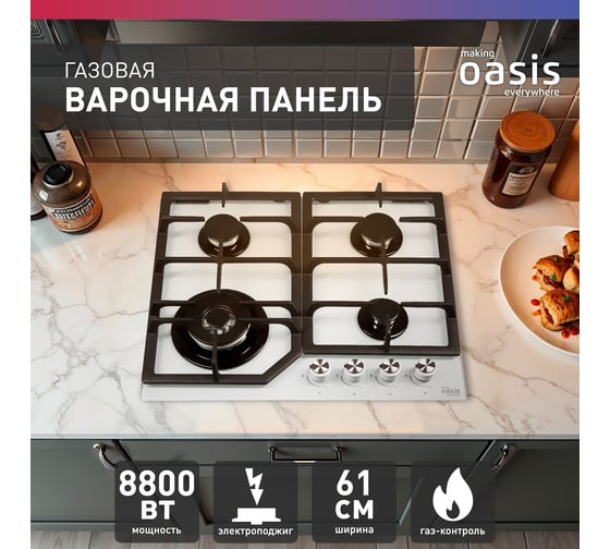 Газовая варочная панель OASIS P-GWT