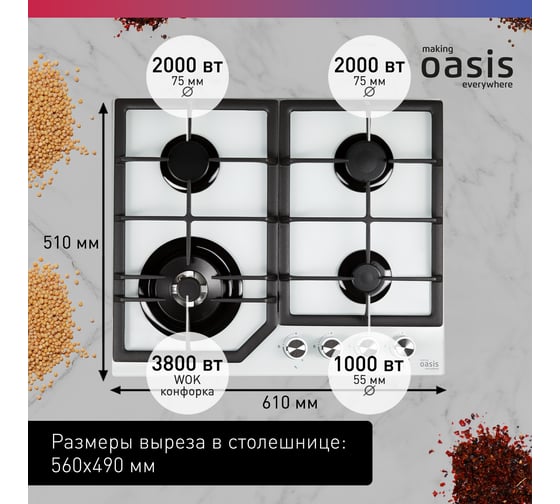 Газовая варочная панель OASIS P-GWT