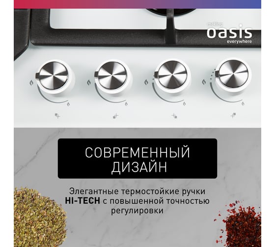 Газовая варочная панель OASIS P-GWT