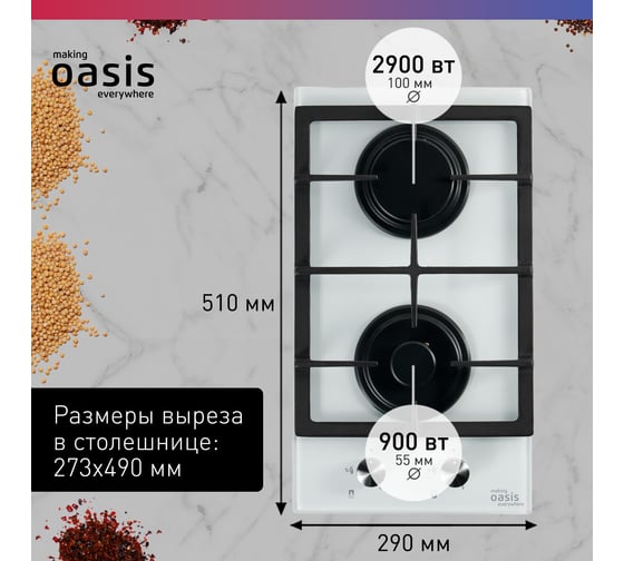 Газовая варочная панель OASIS P-GWD