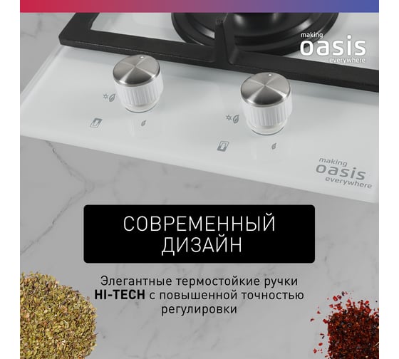 Газовая варочная панель OASIS P-GWD