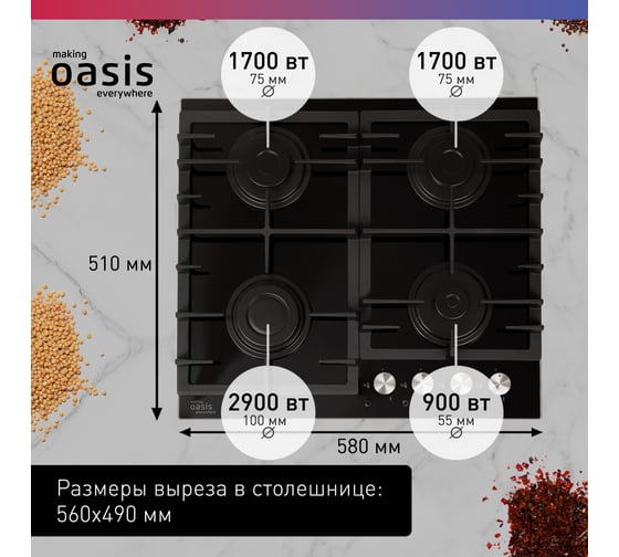 Газовая варочная панель OASIS P-GBR