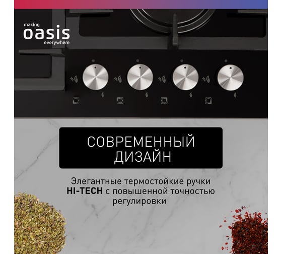 Газовая варочная панель OASIS P-GBR