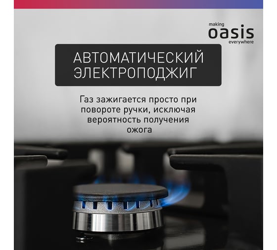 Газовая варочная панель OASIS P-MWRT