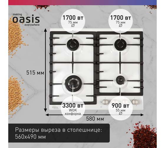 Газовая варочная панель OASIS P-MWRT