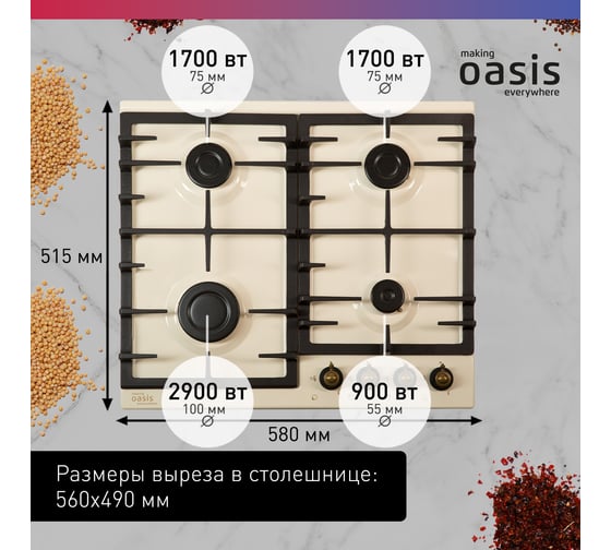 Газовая варочная панель OASIS P-MRRP
