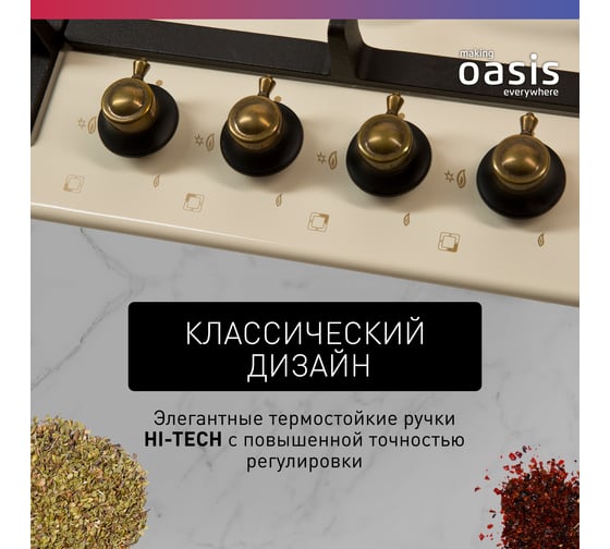 Газовая варочная панель OASIS P-MRRP