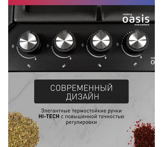 Газовая варочная панель OASIS P-MBR