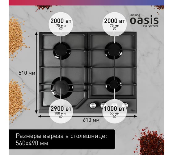 Газовая варочная панель OASIS P-GG