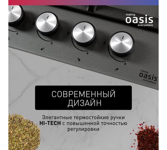 Газовая варочная панель OASIS P-GG