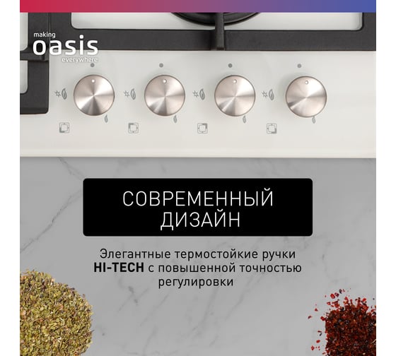 Газовая варочная панель OASIS P-GWR