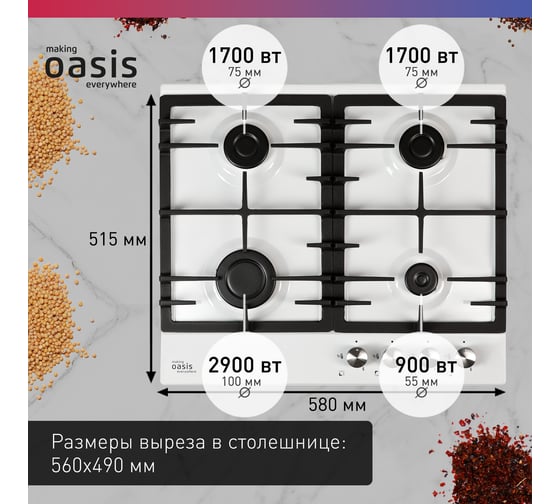 Газовая варочная панель OASIS P-MWP