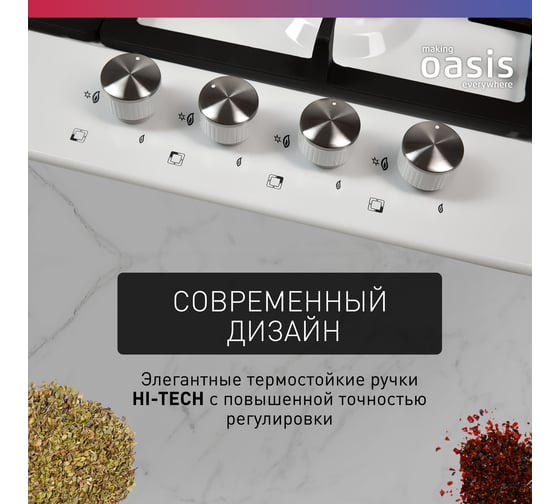 Газовая варочная панель OASIS P-MWP