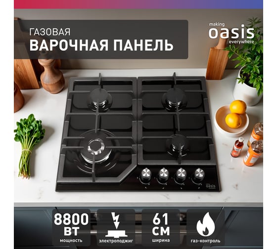 Газовая варочная панель OASIS P-GBT